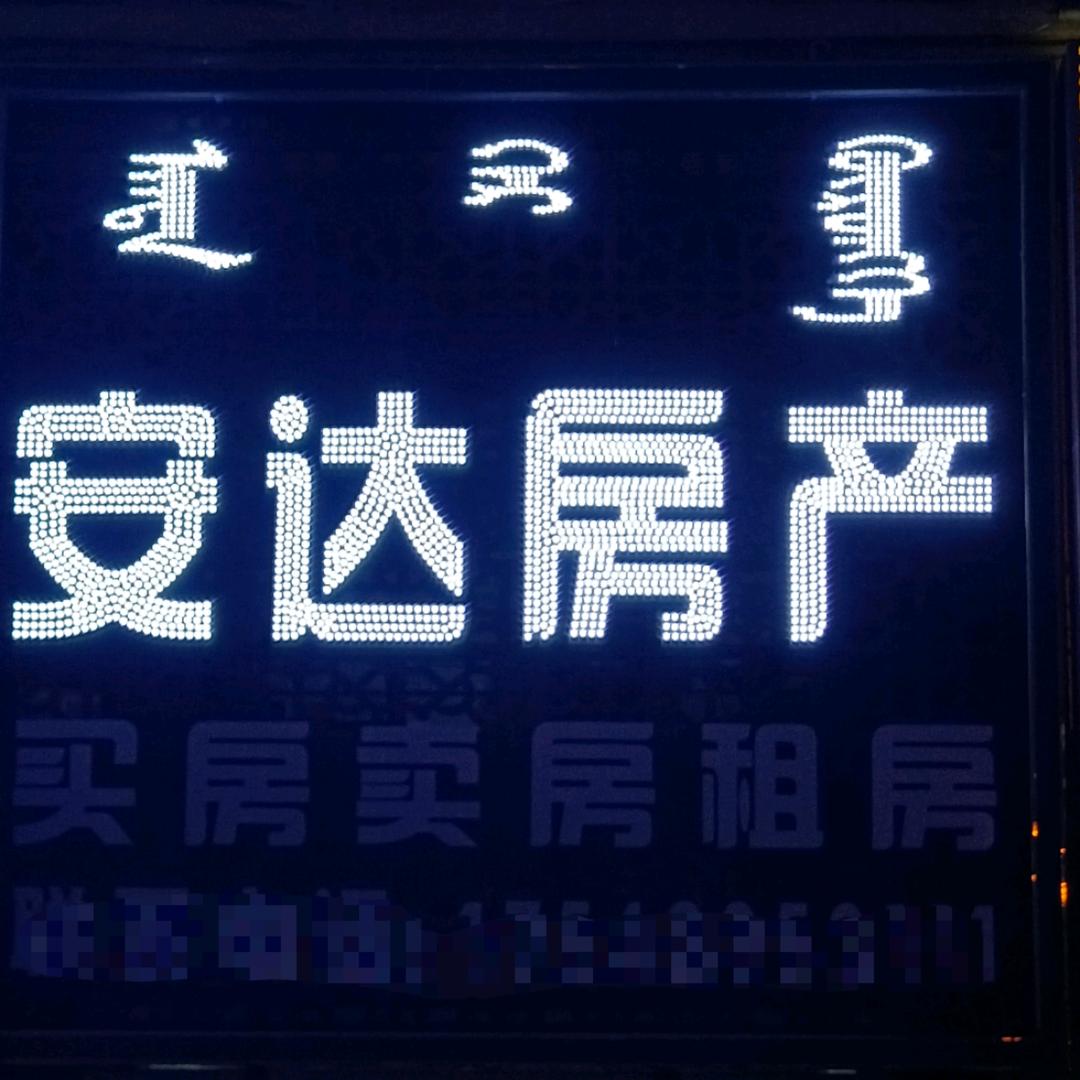 西乌珠穆沁旗安达房产