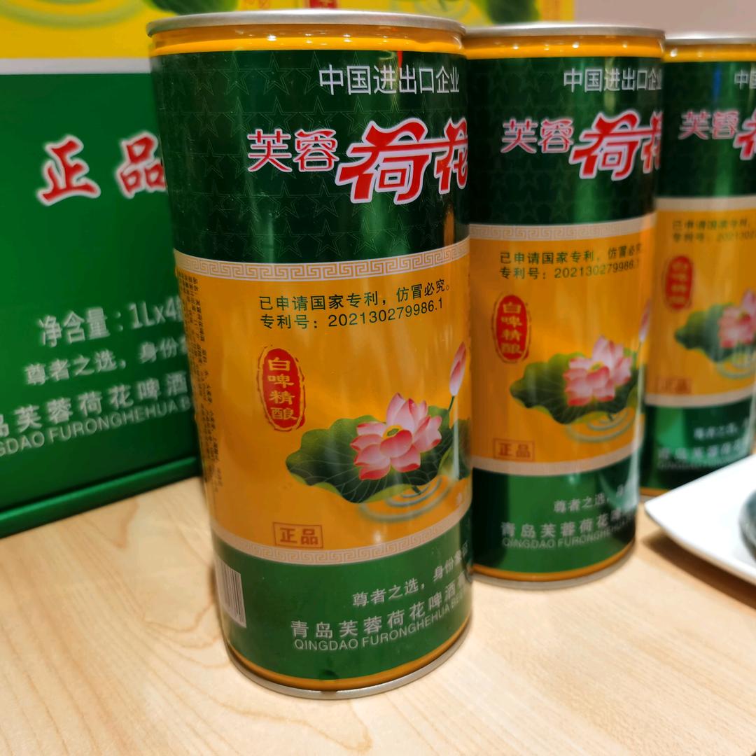 青岛芙蓉荷花啤酒有限公司