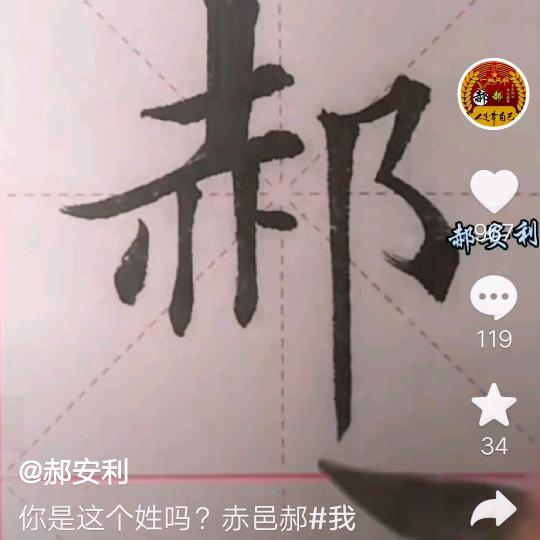 郝健林