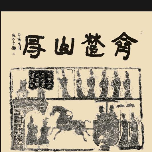 ＆齐楚山房＆