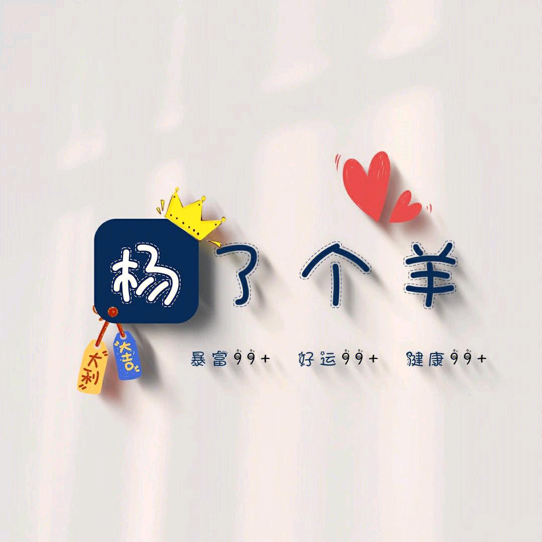 柱子记录美好生活