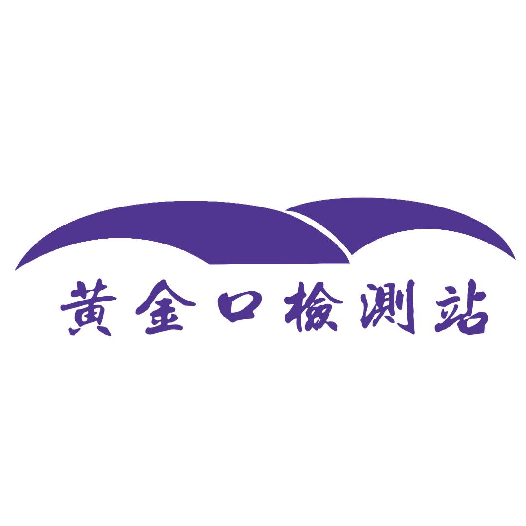 黄金口机动车检测站官方号