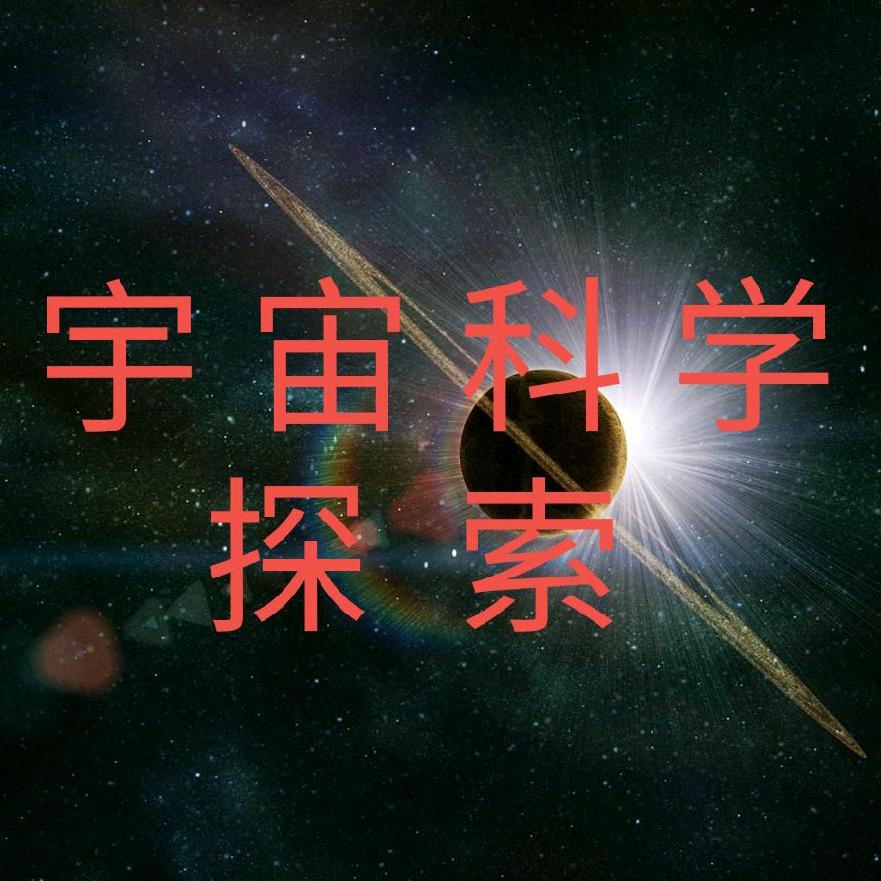 宇宙科学探索