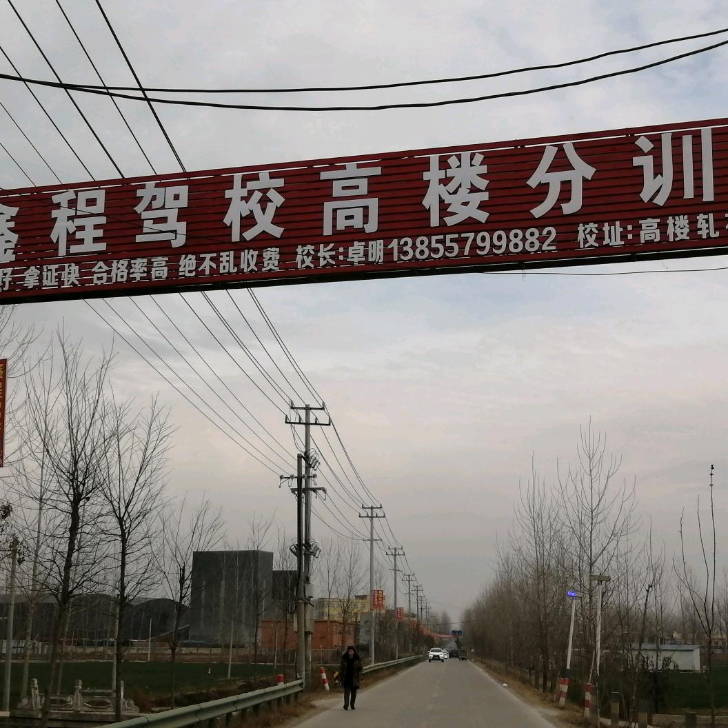 高楼卓明牛掰驾校