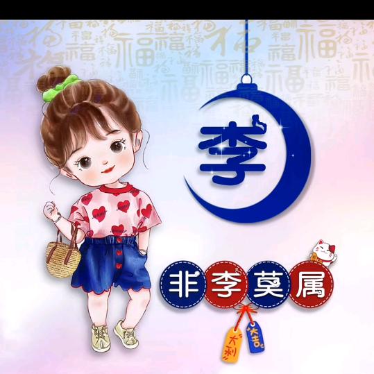 ꧔ꦿ᭄💕ℳ莫名好物ঞ꧔ꦿ᭄💕