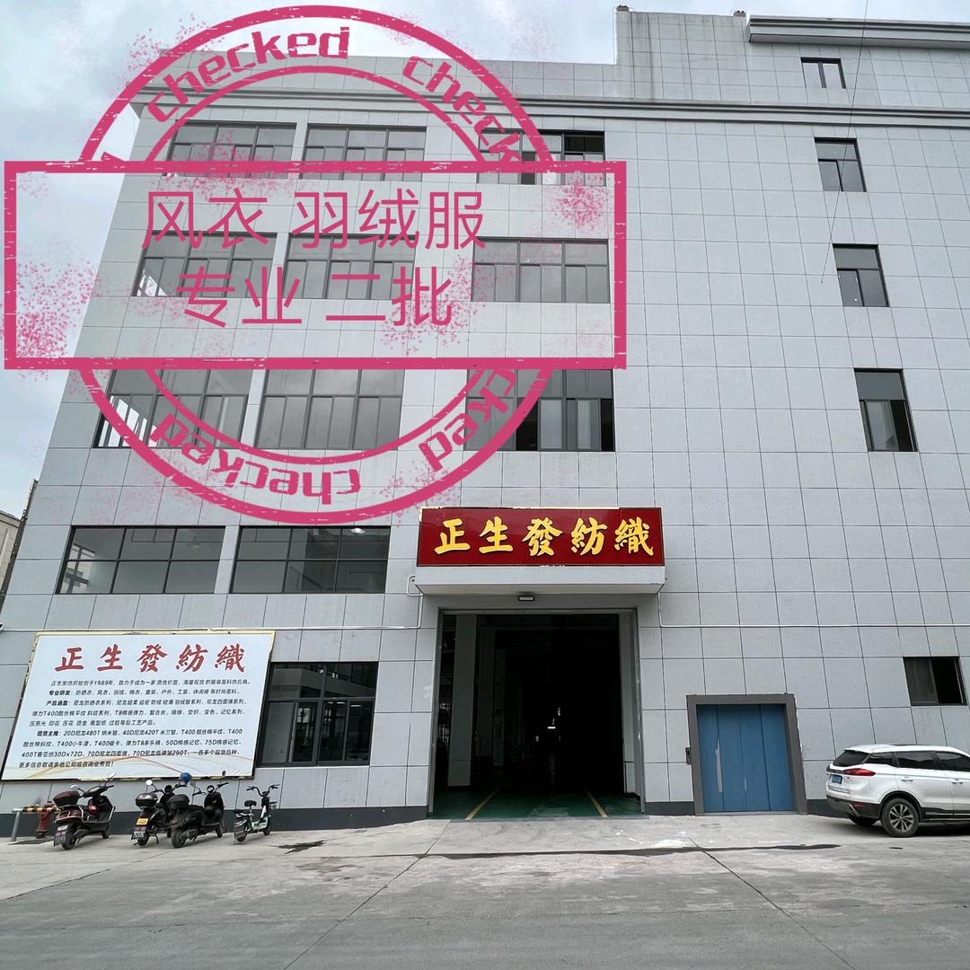 正生发纺织（绍兴桂宾纺织科技有限公司）