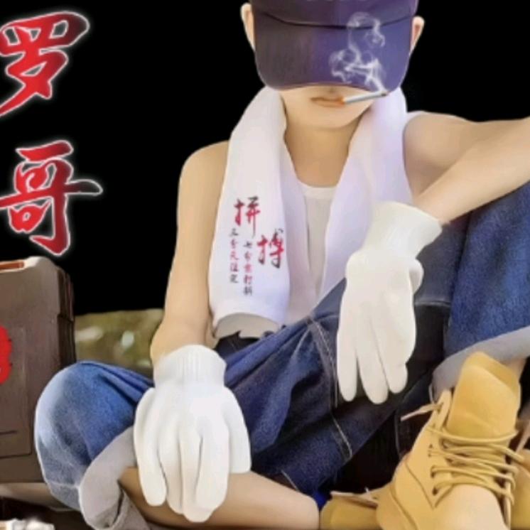 @农村罗二少