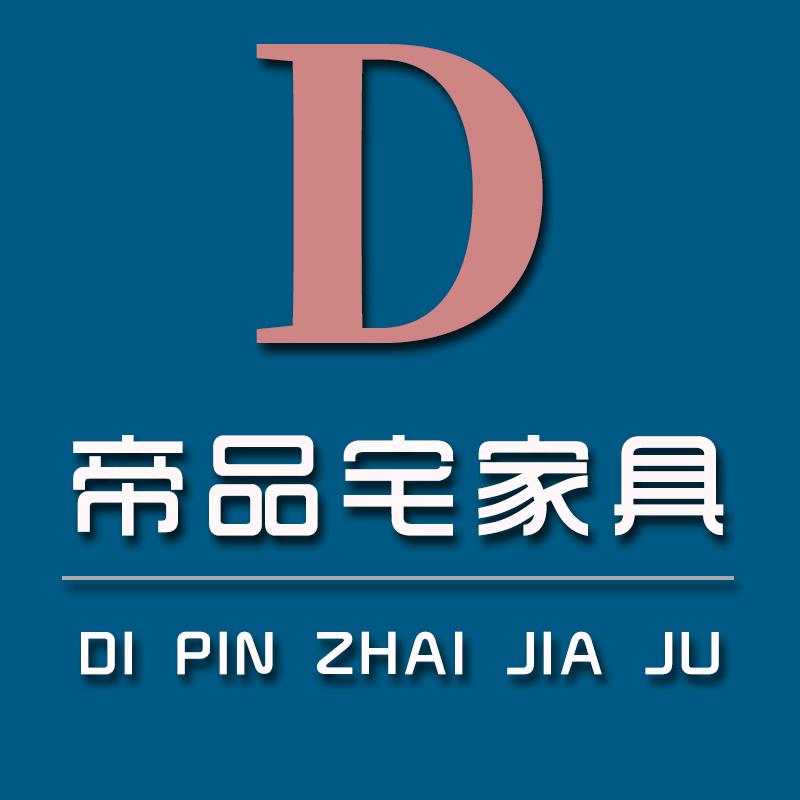 佛山市帝品宅家具工厂