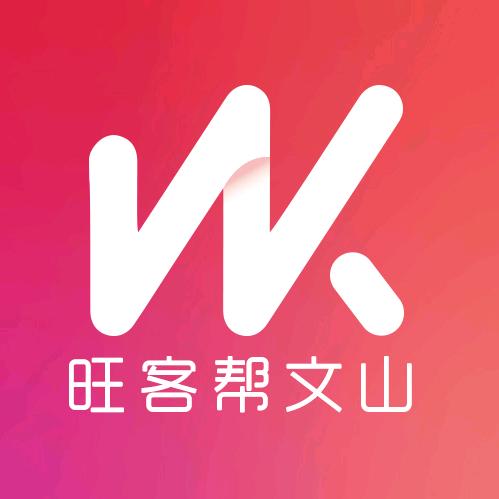 旺客帮文山
