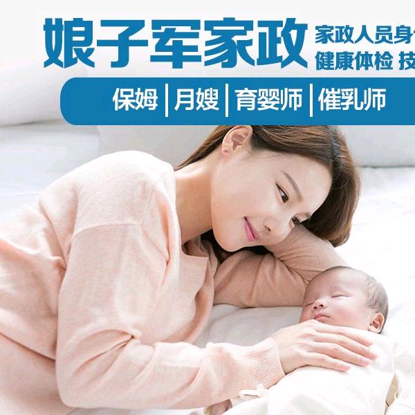 安徽娘子军家政服务有限公司