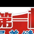 舟山第一枪🇫🇷法国波士胶舟山总代理。