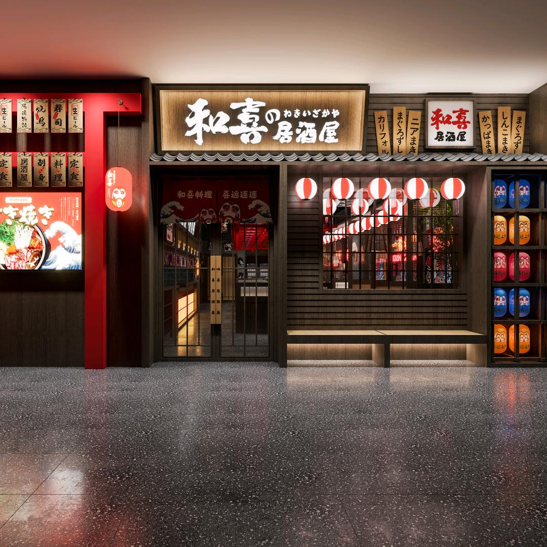 和喜居酒屋官方号