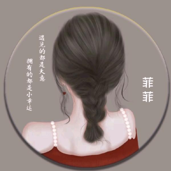 爱笑的菇凉