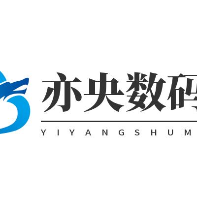 中山市亦央数码