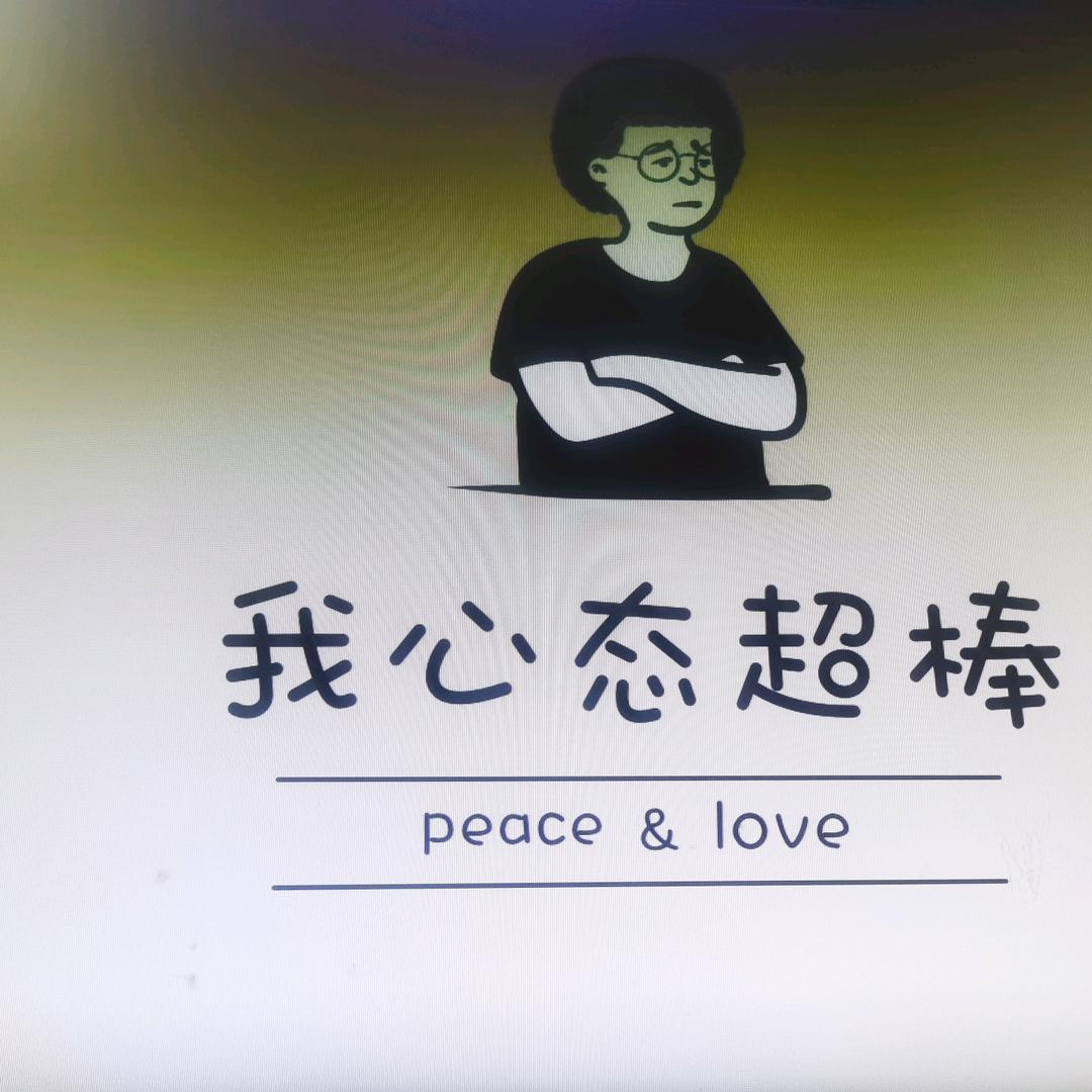 没心没肺的女汉子