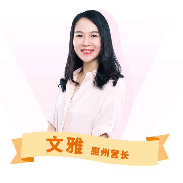文雅惠州周末营