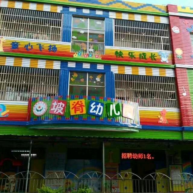 廉江市河唇镇坡脊幼儿园