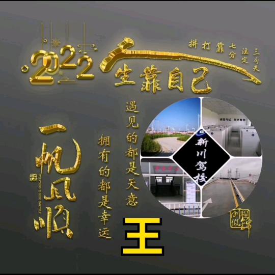 洛川新川驾考中心（王教练）