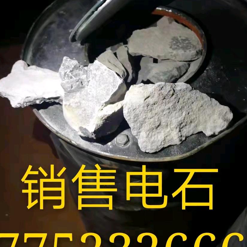 电石销售