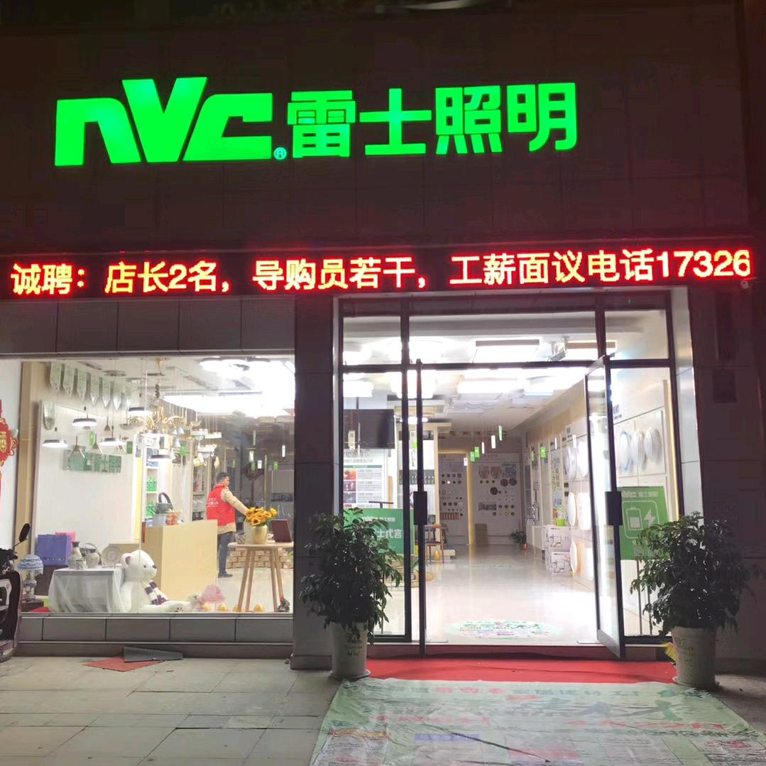 太康雷士照明总代理