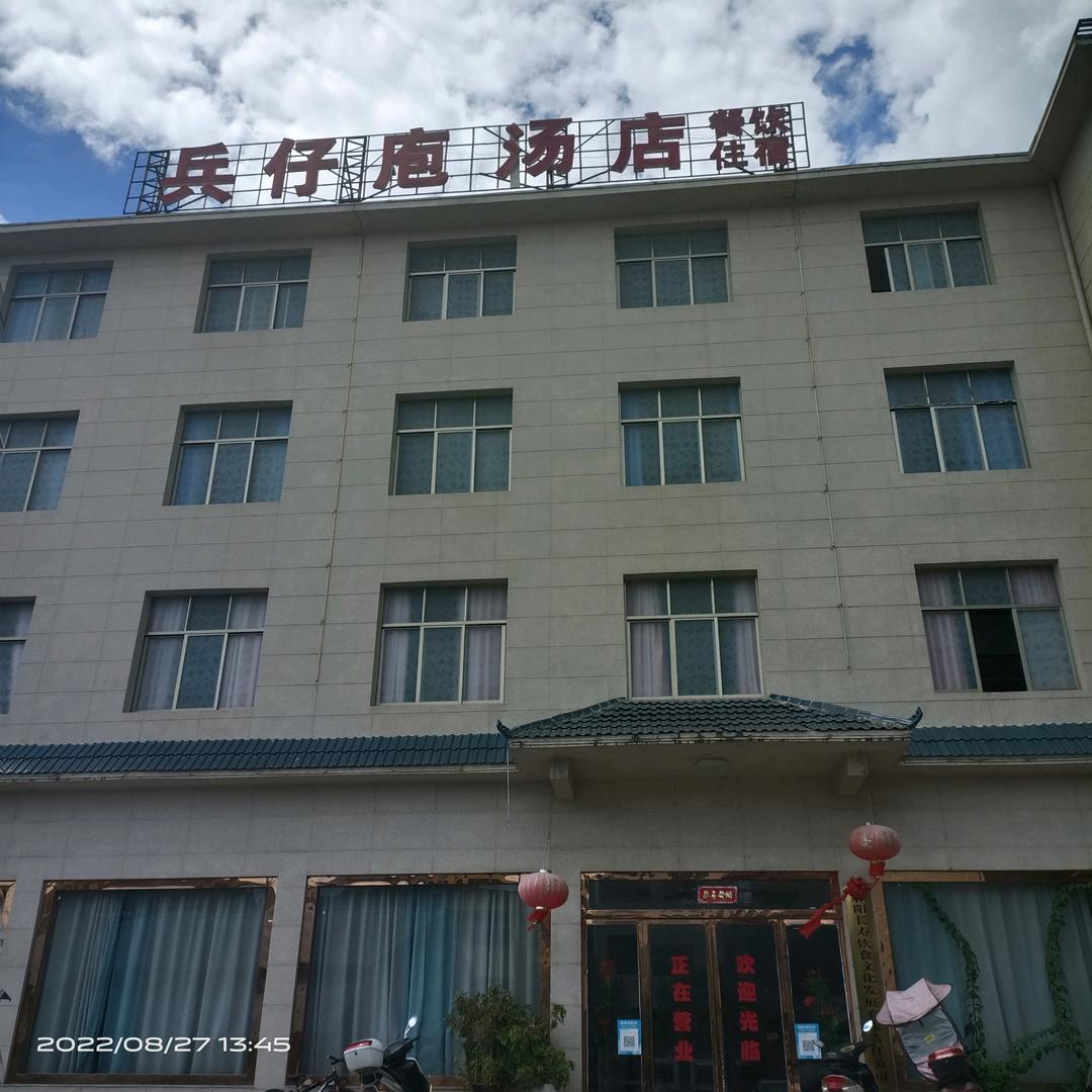 麻阳岩门兵仔庖汤店