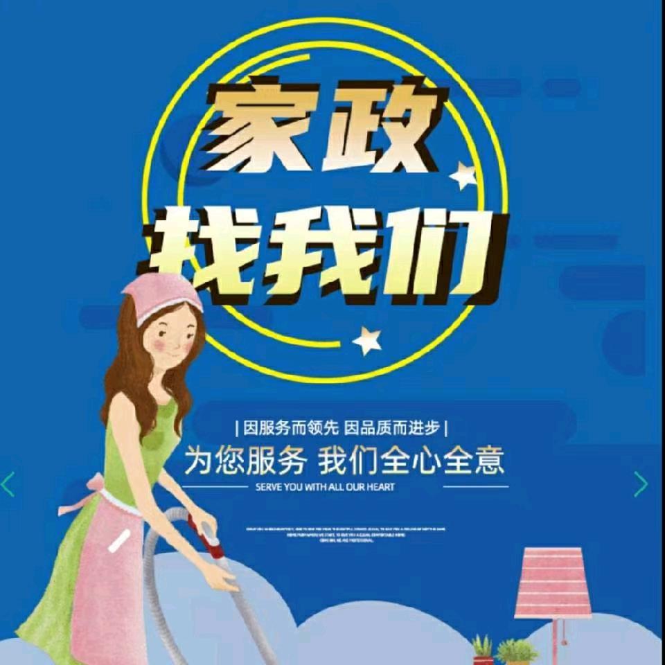 陕西蓝硕家政