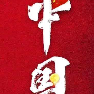 忙忙碌碌