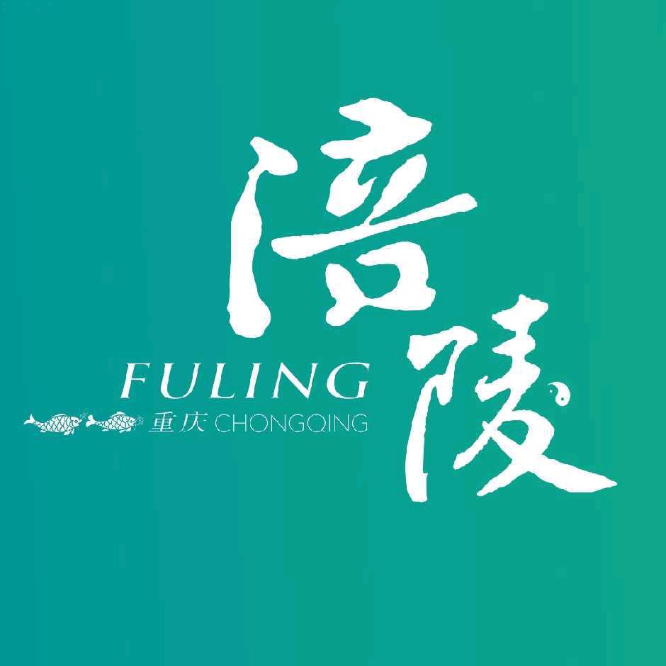 涪陵文旅