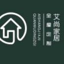 魏县艾尚家具全屋定制