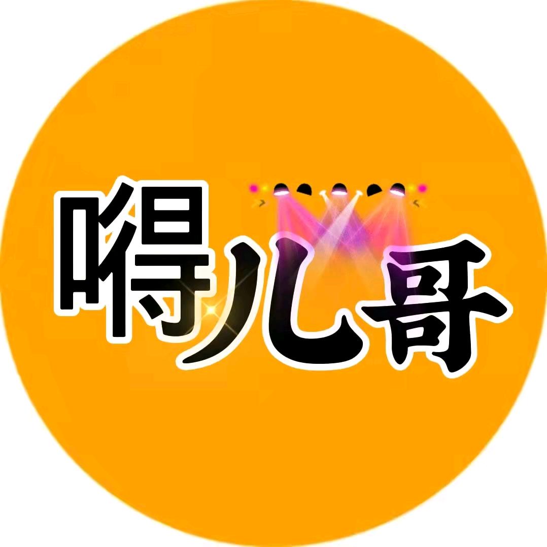 嘚儿哥(搞笑配音)