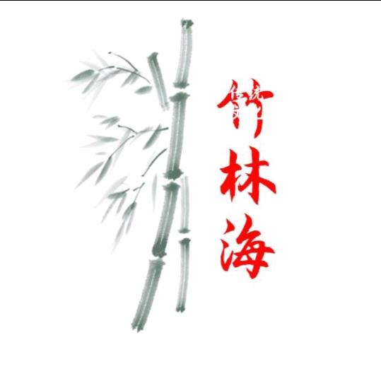 竹林海-实心玉竹（素料、竹刻）