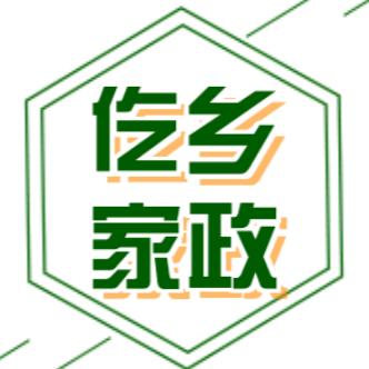 务川仡乡家政