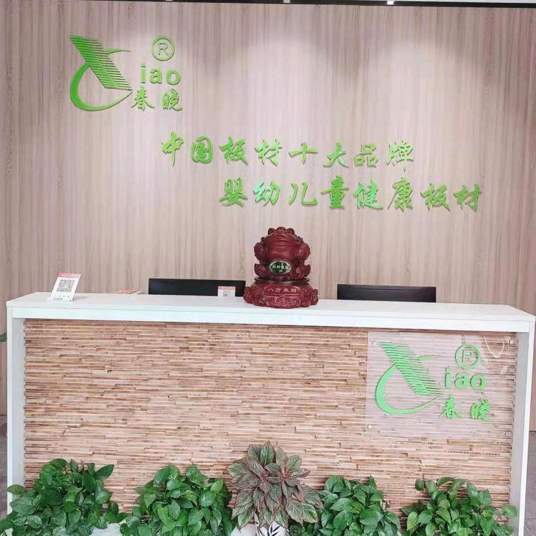 春晓板材赣州店