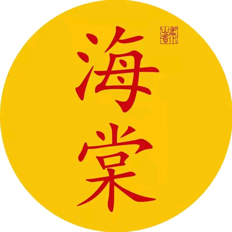 看山看水香云纱-海棠号