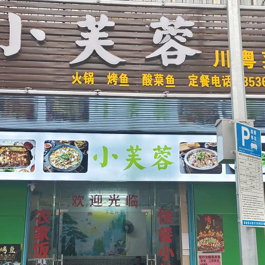 小芙蓉今晚10.20分首播