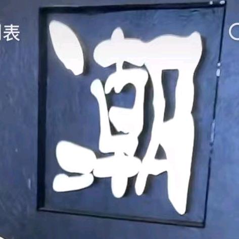 鑫垚起点精品鞋