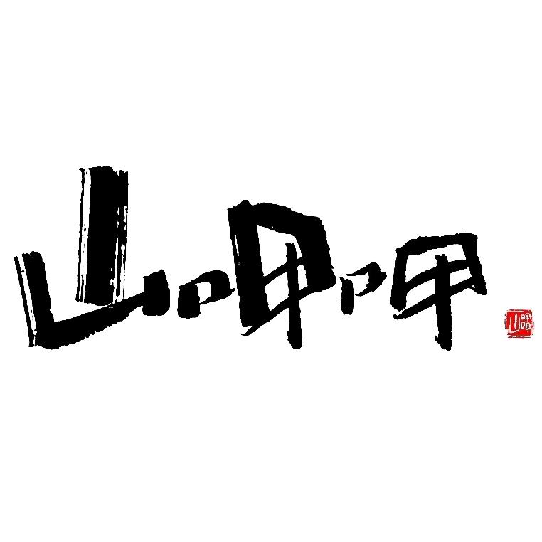 山呷呷山呷呷酒类专卖店