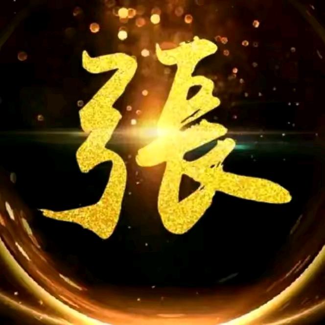 一张不够花