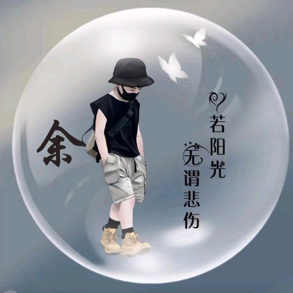 🌈💨余生有你🌈💨