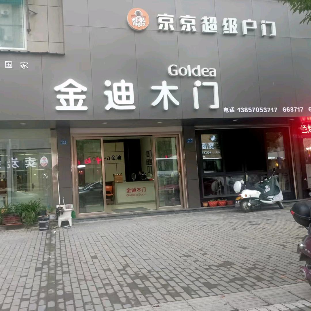 金迪木门龙泉罗巧龙