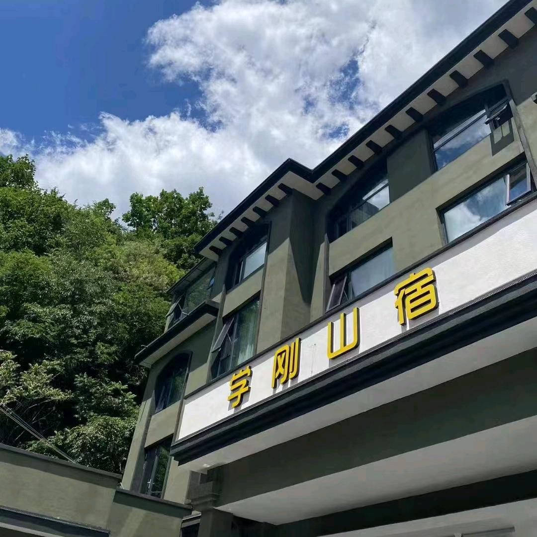 九山顶学刚山宿
