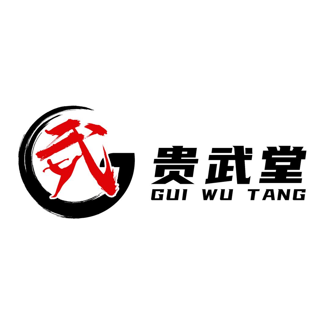 贵武堂｜武术培训基地（招生中）