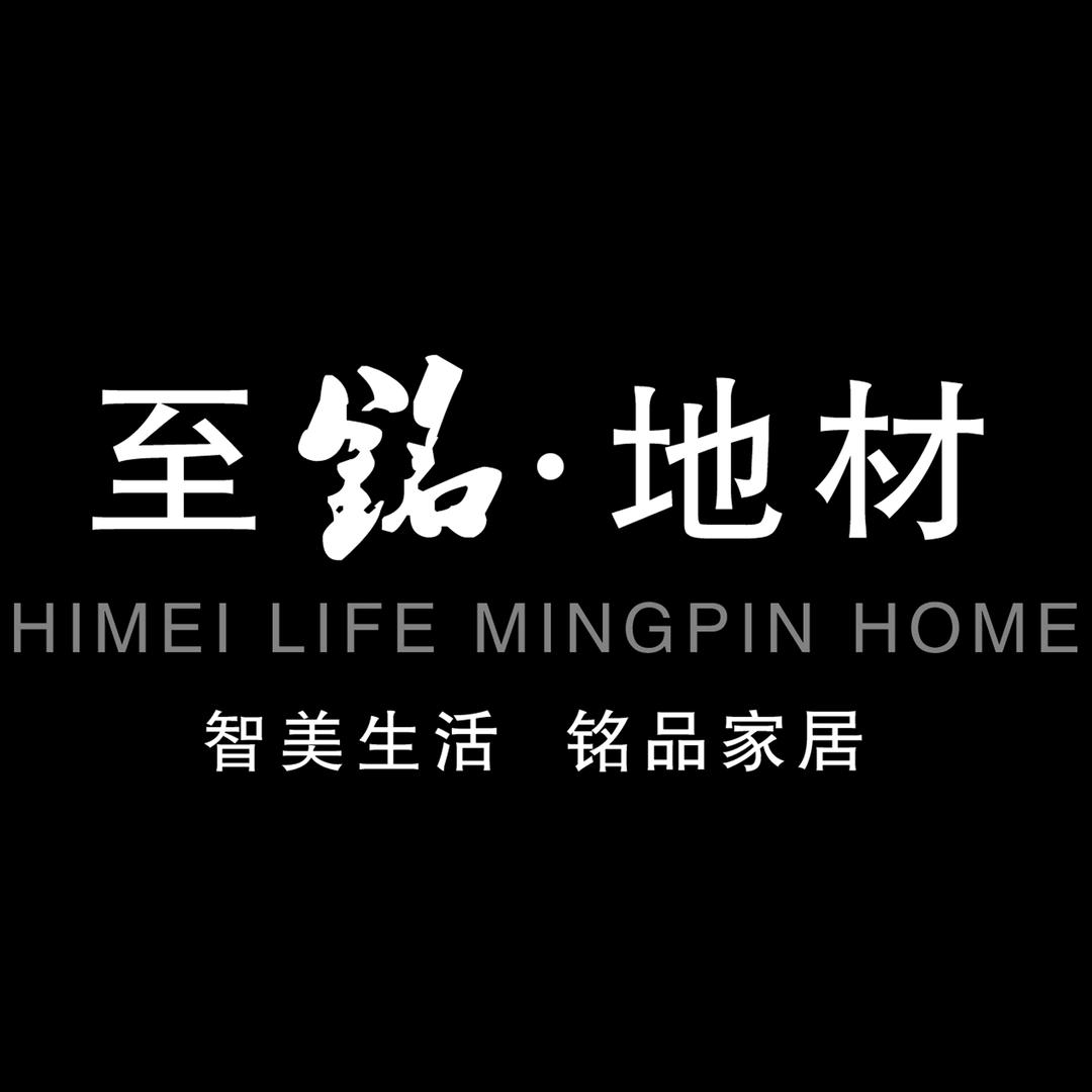 至铭地板