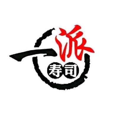 一派寿司官方号