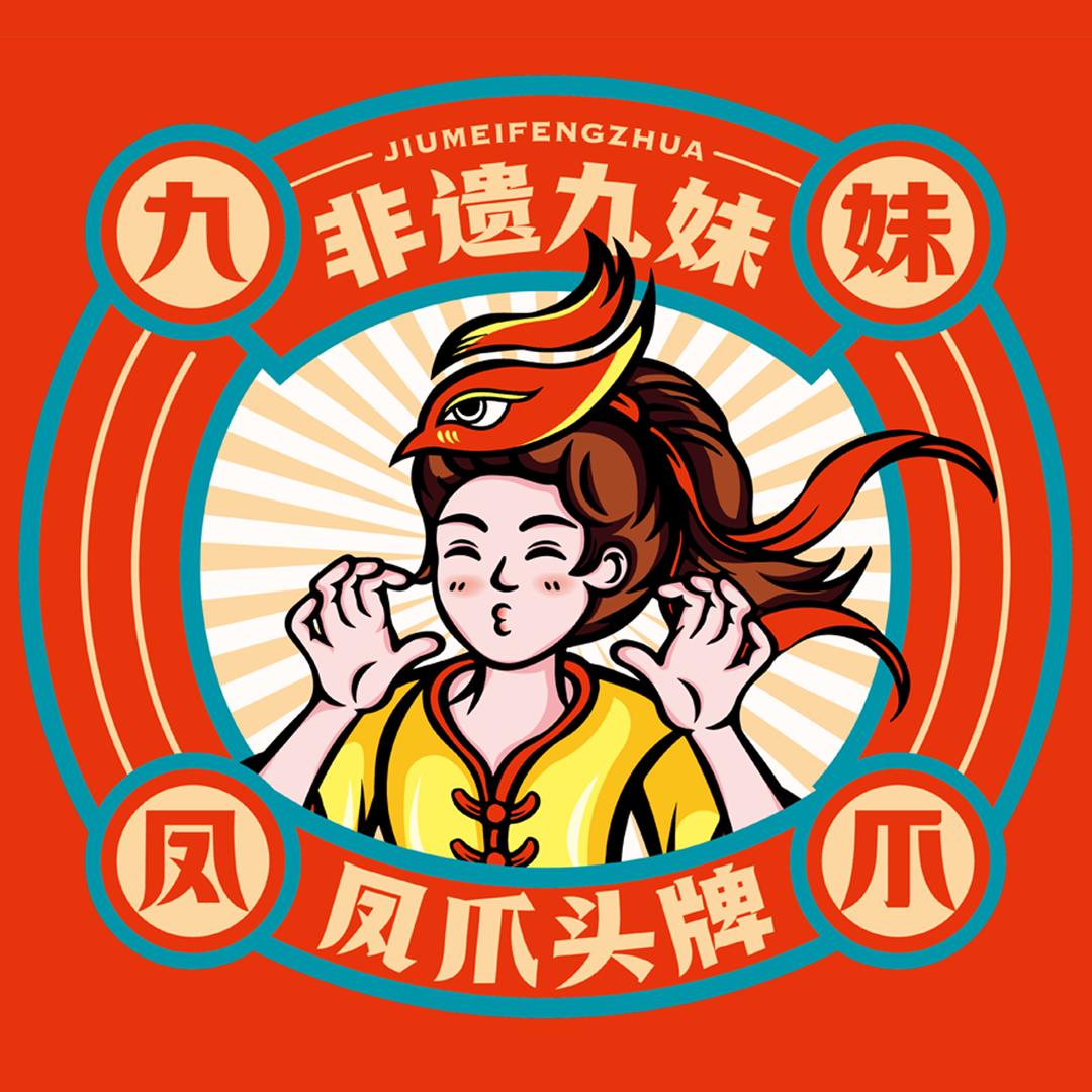 四川九妹凤爪