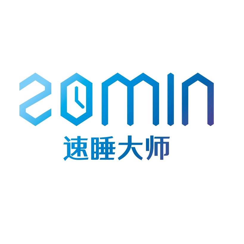 二十分钟速睡大师企业店