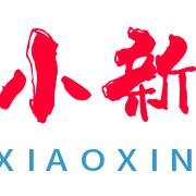 往小新