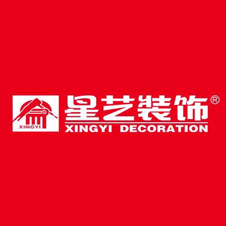 海南星艺装饰有限公司