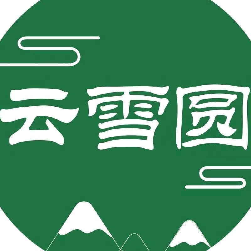 甘肃省云雪圆食品有限公司
