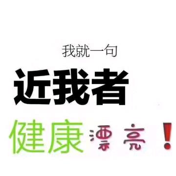 健康是福